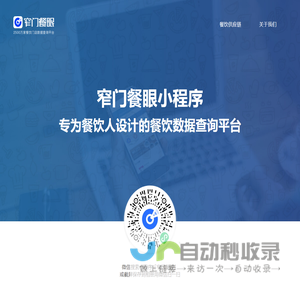 窄门餐眼