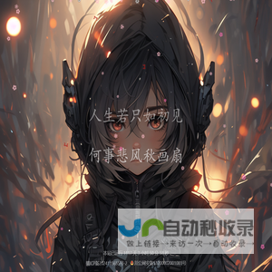 认真如初,伴你走过漫长岁月