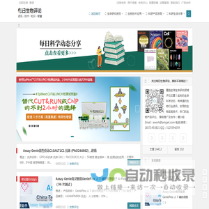 每日生物评论