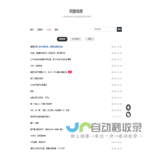 网猴线报