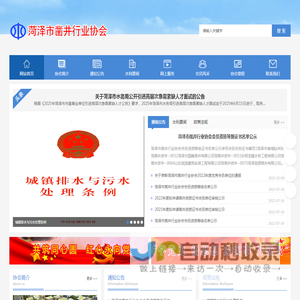 菏泽市凿井行业协会