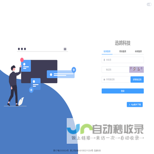 迅鸽科技