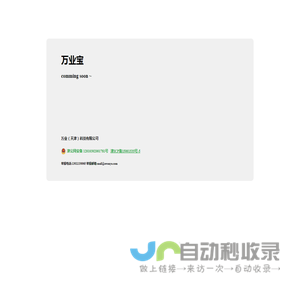万业宝