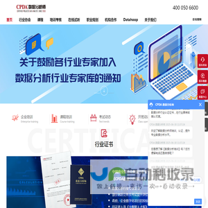 数据分析师