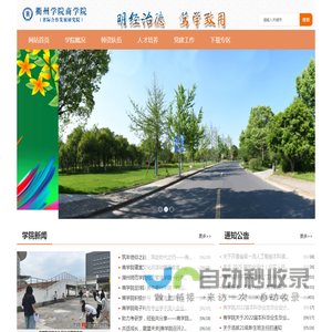 商学院（省际合作发展研究院）