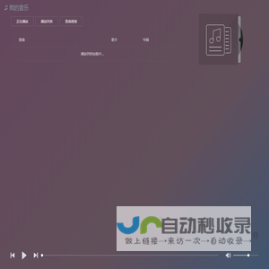 我的音乐
