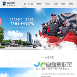湖南亮剑保安服务有限公司