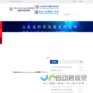 山东省科学院激光研究所
