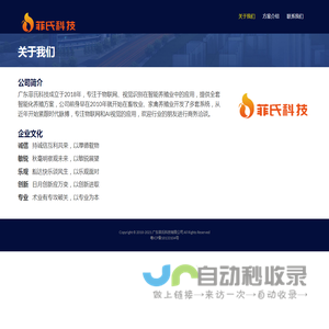 广东菲氏科技有限公司