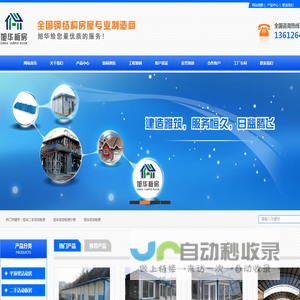 旭华建材