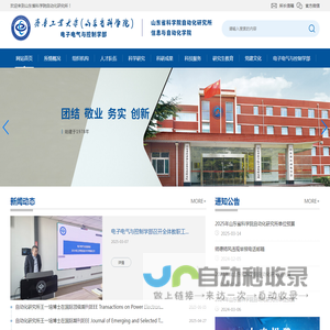 山东省科学院自动化研究所