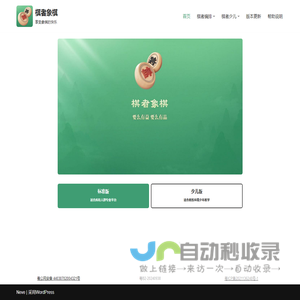 棋者象棋