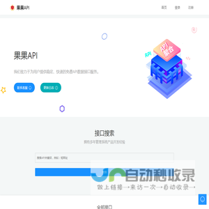果果API