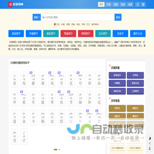 汉语词典