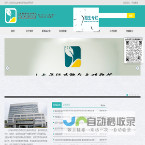 山东省科学院生态研究所【官网】