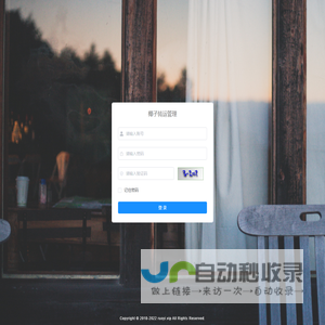 椰子转运管理系统