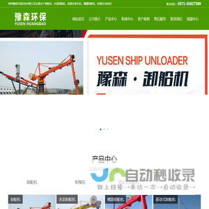 卸船机