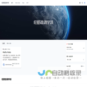 经筋疏调学派