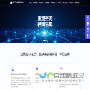 某某AR科技公司