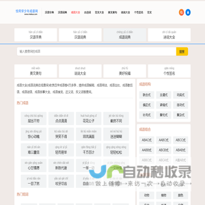 查成语