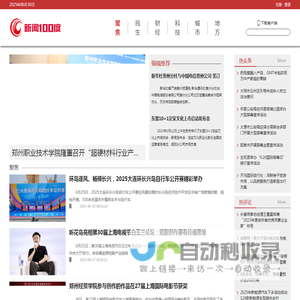 新闻100度