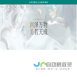 北京润美玉之光