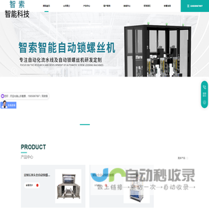 自动锁螺丝机