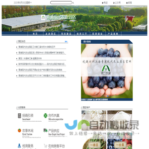 青浦现代农业园区首页