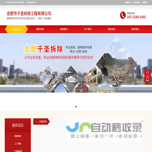 合肥市千圣拆除工程有限公司