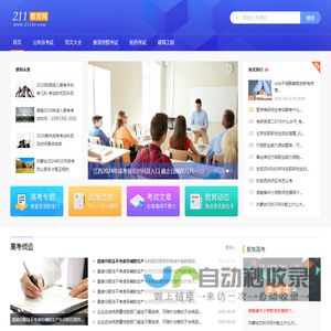 211学习网