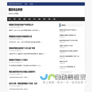 国际商业新闻
