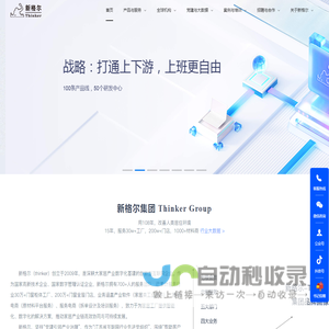 新格尔人居科技