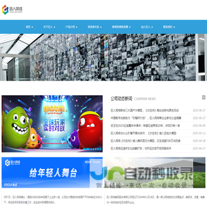 巨人网络