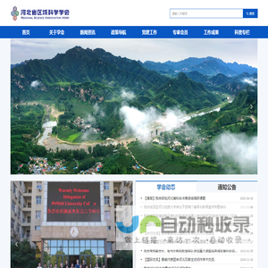 河北省区域科学学会