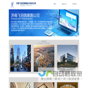 济南飞羽效果图设计制作公司