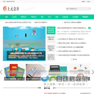 上元会计网