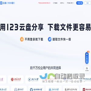 123云盘
