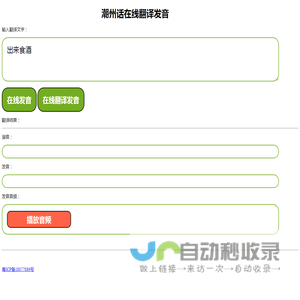 潮州话在线翻译发音器