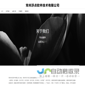常州浮点软件技术有限公司