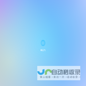 岭云飞