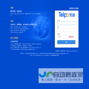 广东天波协同办公系统