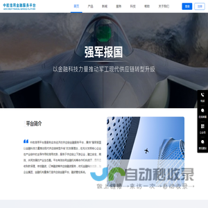 中航信用金融平台