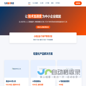 九州星河科技