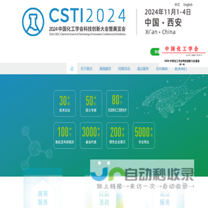 2024化工学会科技创新大会暨展览会