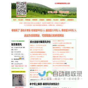 坝上草原旅游,丰宁坝上草原农家院,坝上农家院哪个好0314