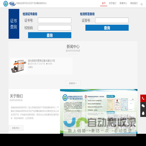 安徽省金银饰品宝玉石产品质量监督检验站