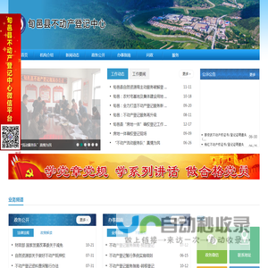 旬邑县不动产登记中心
