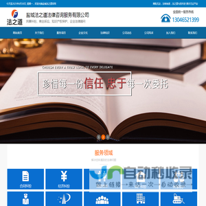 盐城法之道法律咨询服务有限公司官网
