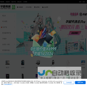 华硕商城ASUS