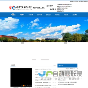 山东城市建设职业学院市政与交通工程系